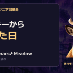 システムエンジニア回顧録｜2004年、Emacsのキーを覚えた日。Meadowの思い出