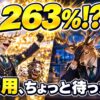 263％の数字に浮かれる鹿と、採用判断を見直す鹿と馬のイメージイラスト