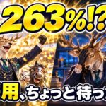 263％の数字に浮かれる鹿と、採用判断を見直す鹿と馬のイメージイラスト